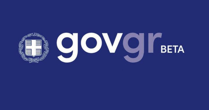 Το gov.gr είναι στον αέρα! Βρείτε όποια δημόσια υπηρεσία θέλετε από το κινητό σας
